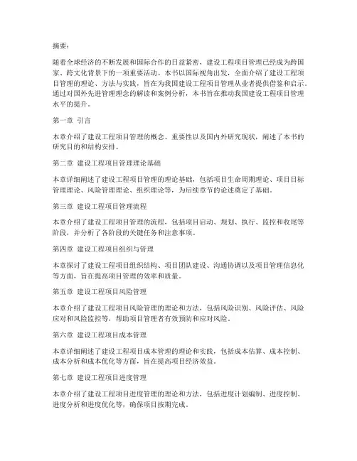 建设工程项目管理国外书