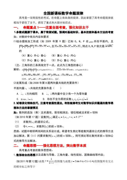 数学全国卷的命题规律