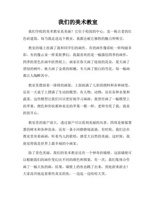 小学三年级作文这儿真美范文我们的美术教室