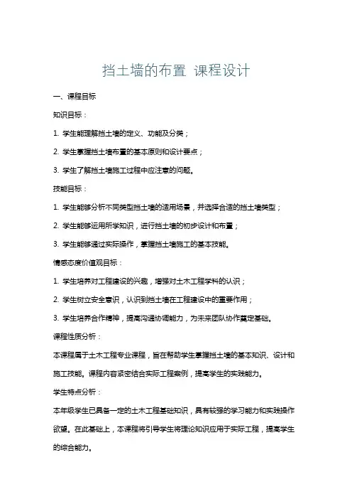 挡土墙的布置课程设计