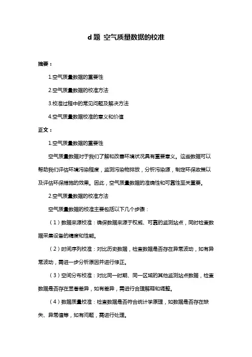 d题 空气质量数据的校准