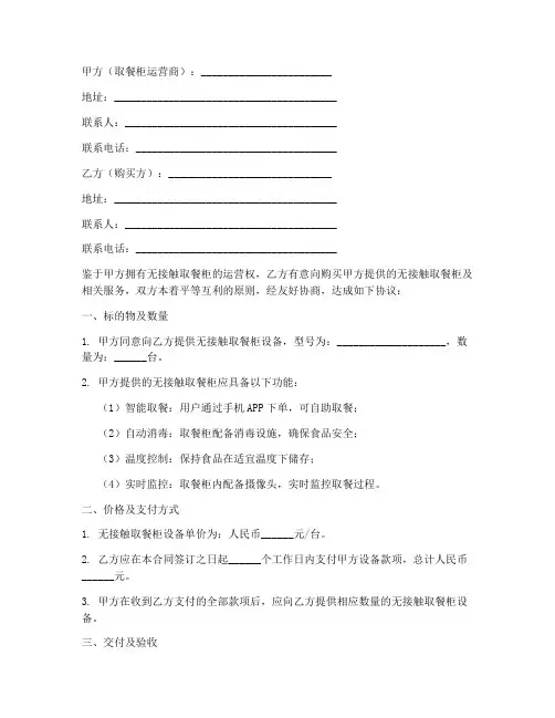 无接触取餐柜销售合同怎么写