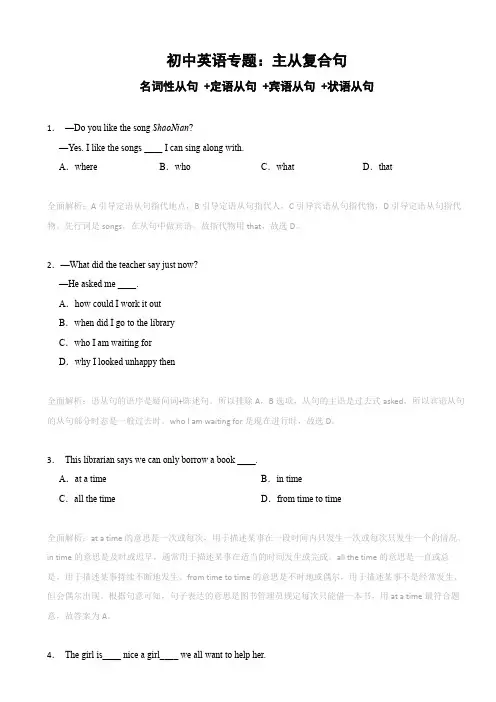 初中英语常考主从复合句专题练习