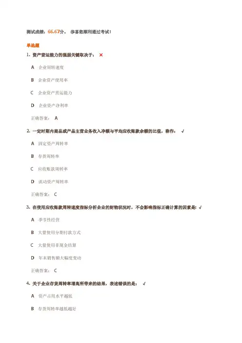 营运能力分析考试题