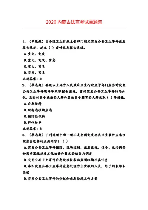 内蒙古法宣真题答案2020