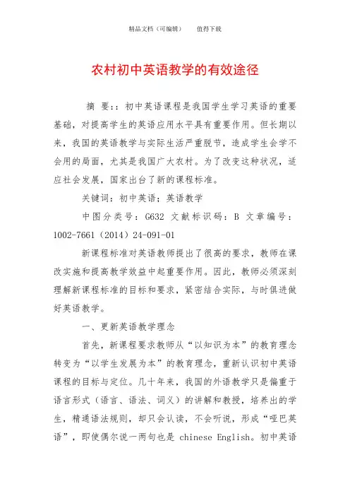 农村初中英语教学的有效途径