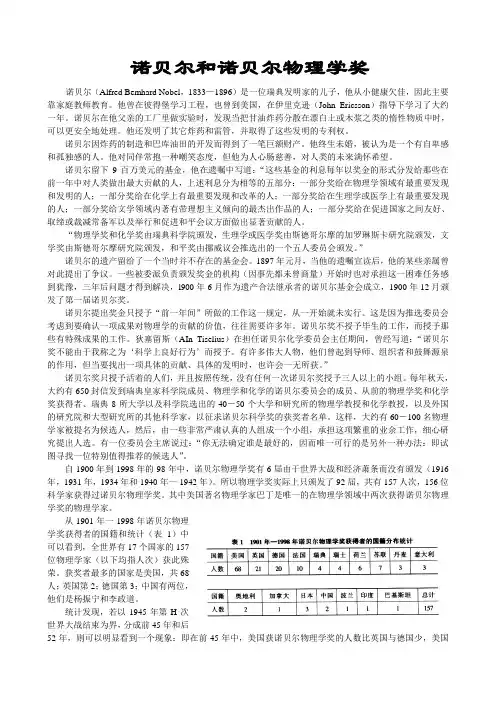 诺贝尔和诺贝尔物理学奖