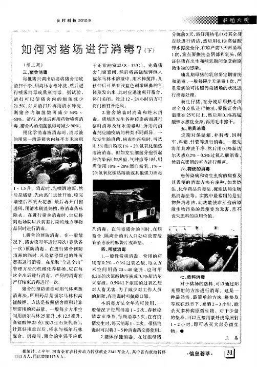 如何对猪场进行消毒？(下)