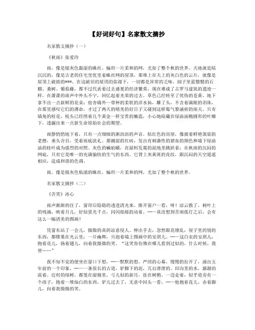 【好词好句】名家散文摘抄