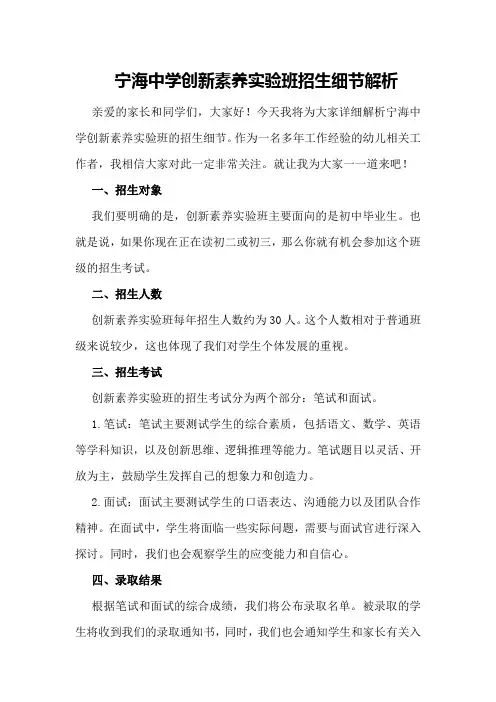 宁海中学创新素养实验班招生细节解析