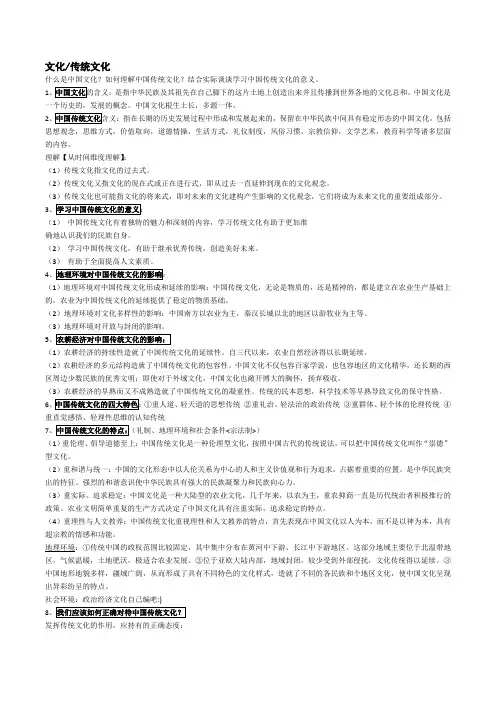 传统文化复习资料