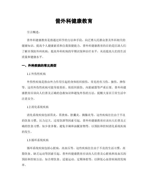 普外科健康教育