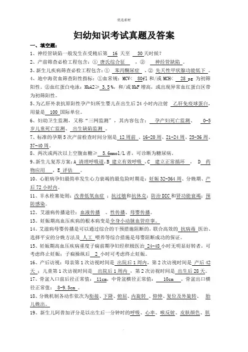 妇幼保健知识考试题及答案
