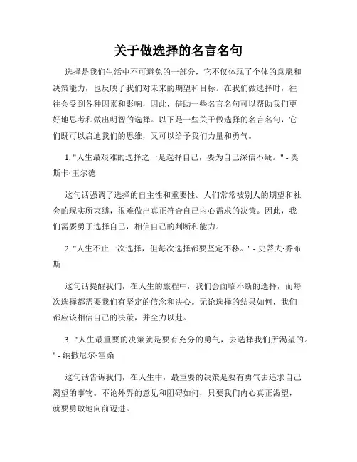 关于做选择的名言名句