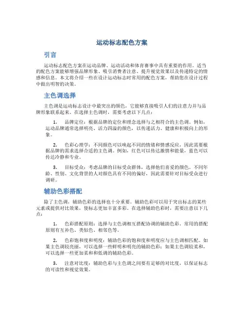 运动标志配色方案
