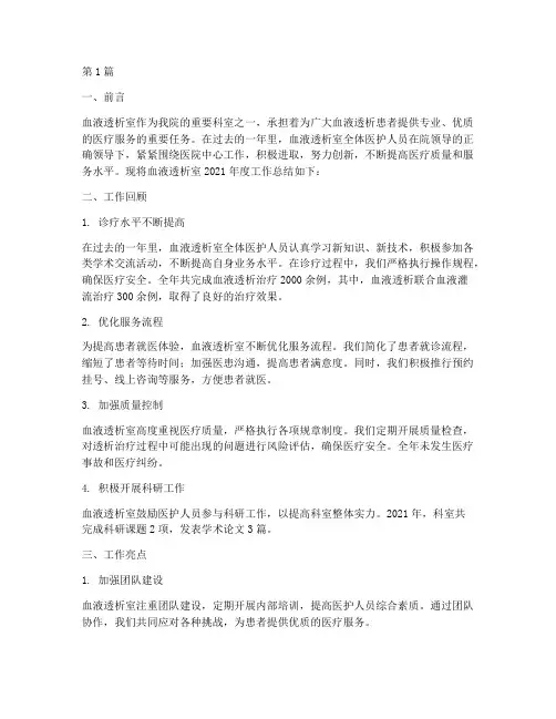 血液透析年度总结报告(3篇)