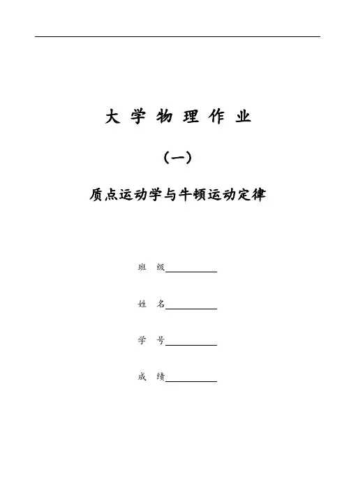 1质点运动学大作业