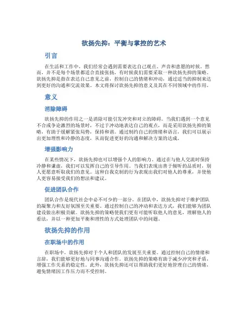 欲扬先抑的意思及作用