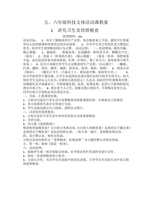 五年级科技文体活动课教案