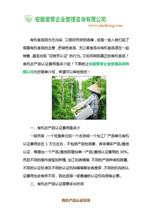 有机农产品认证费用