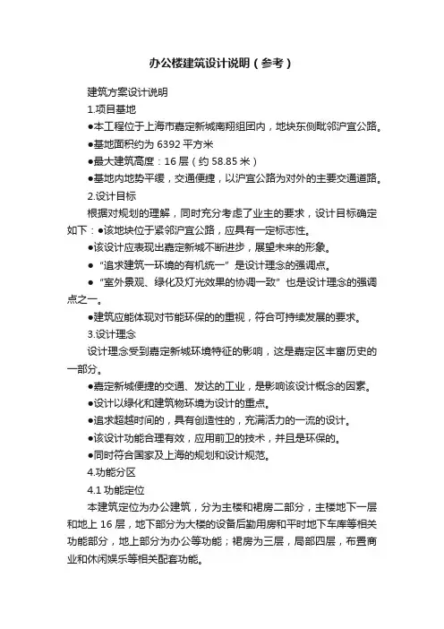 办公楼建筑设计说明（参考）