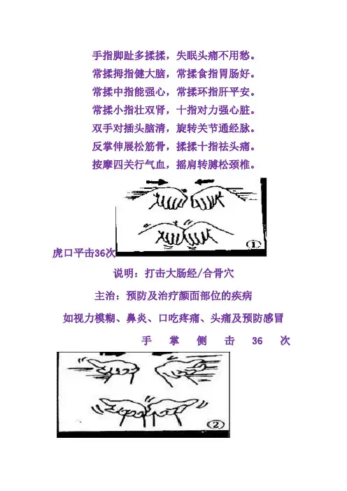 五指养生
