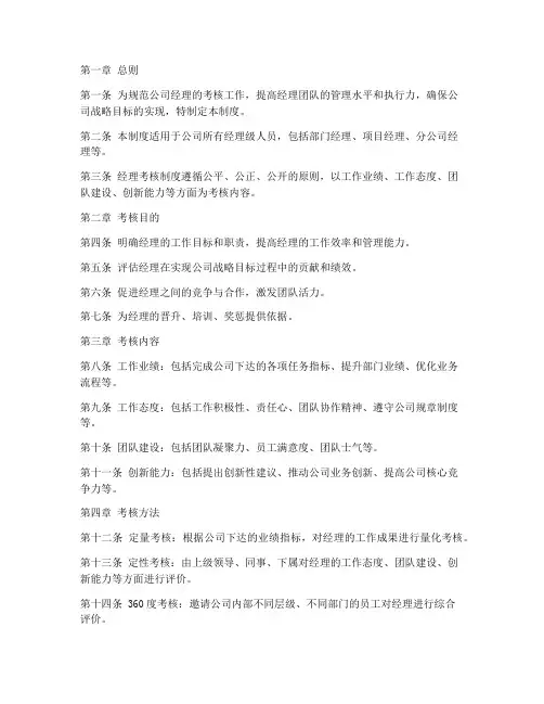 公司经理考核管理制度范本