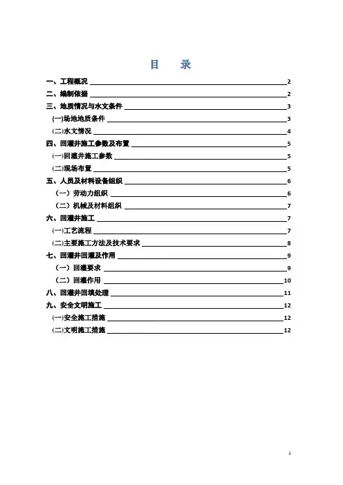 回灌井施工方案