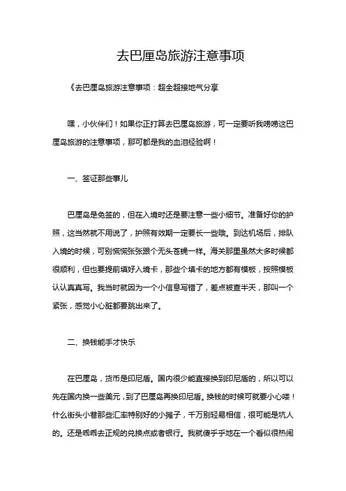 去巴厘岛旅游注意事项