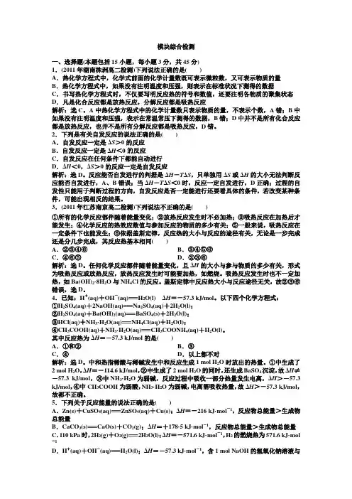 高中化学人教版选修4：模块综合检测