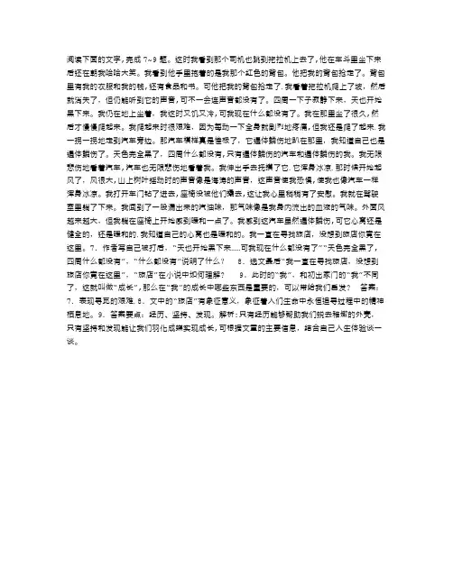 “十八岁出门远行”阅读试题及答案