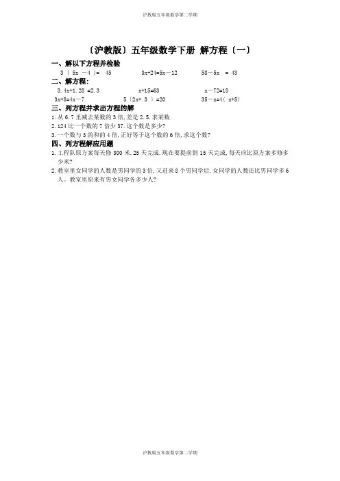 五年级数学第二学期沪教版-解方程(一)