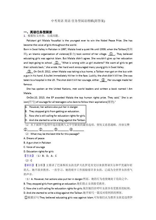 中考英语 英语 任务型阅读理解(附答案)