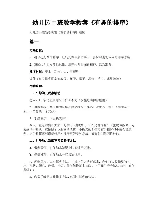幼儿园中班数学教案《有趣的排序》