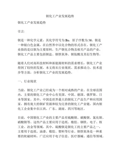 钡化工产业发展趋势
