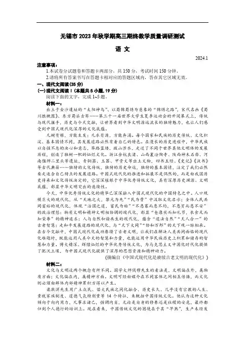 江苏省无锡市2023-2024学年高三上学期期末教学质量调研测试  语文  Word版含答案