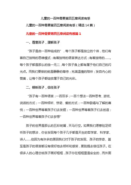 儿童的一百种需要第四五章阅读有感
