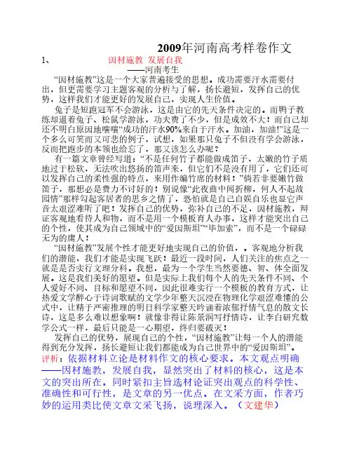 2009年河南高考样卷作文