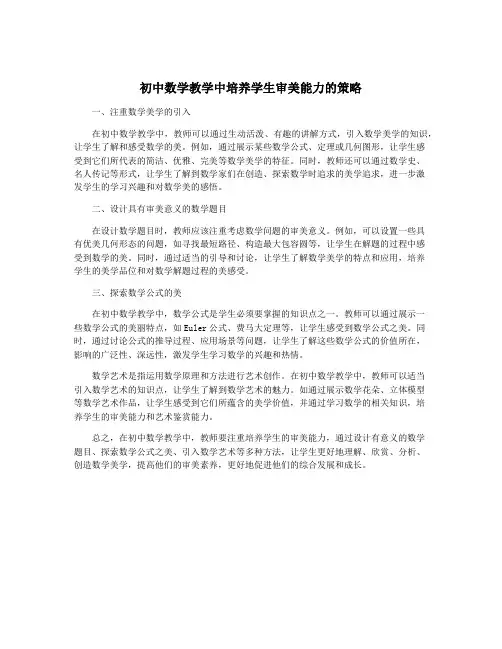 初中数学教学中培养学生审美能力的策略