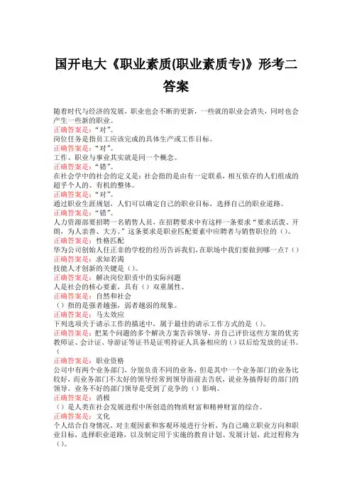 国开电大《职业素质(职业素质专)》形考二答案