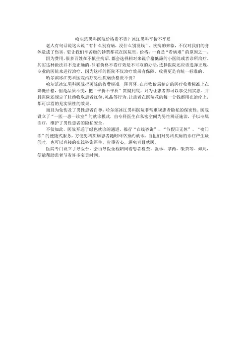 哈尔滨男科医院价格贵不贵？冰江男科平价不平质