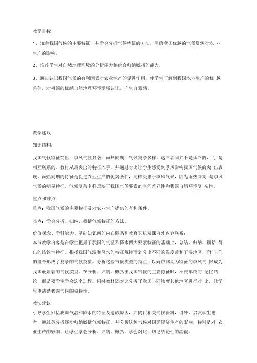 我国气候的主要特征