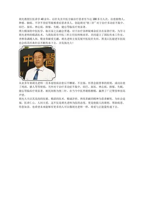 为医的境界——“怪三针”创始人胡光