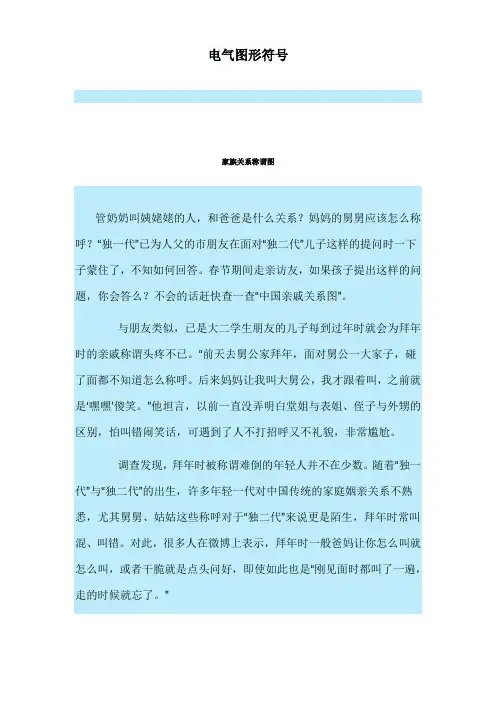 家族关系称谓图