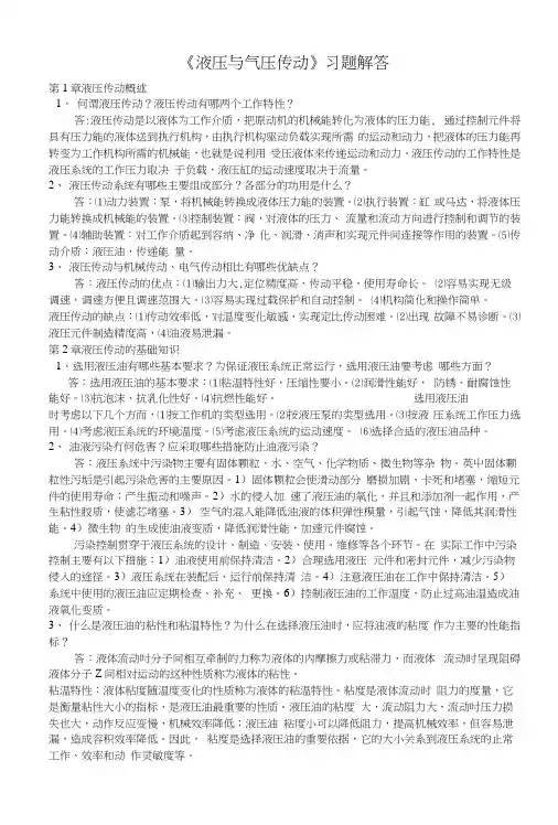 《液压与气压传动》习题解答.docx