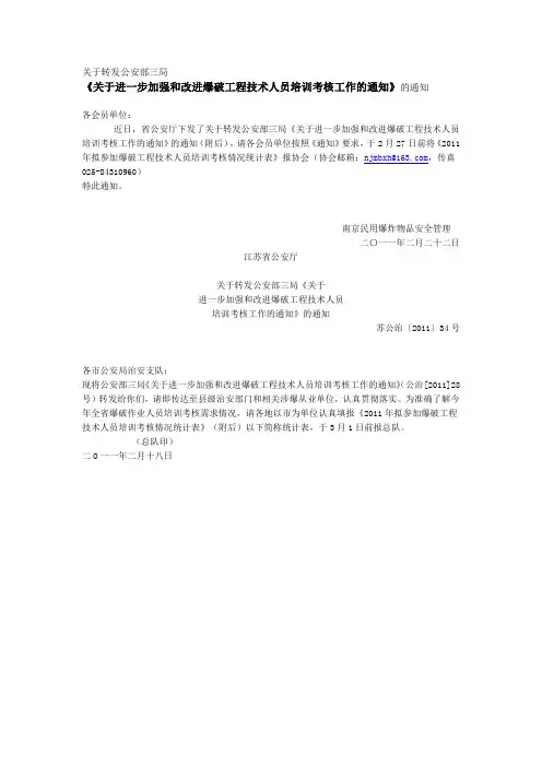 关于进一步加强和改进爆破工程技术人员培训考核工作的通知