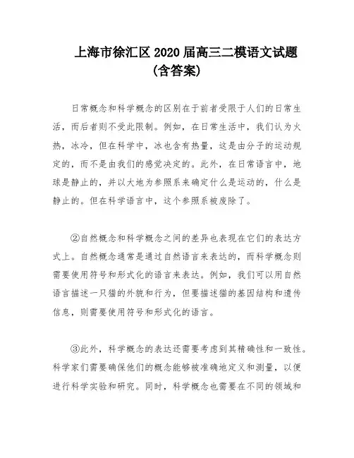 上海市徐汇区2020届高三二模语文试题 (含答案)
