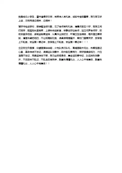 文明礼仪操