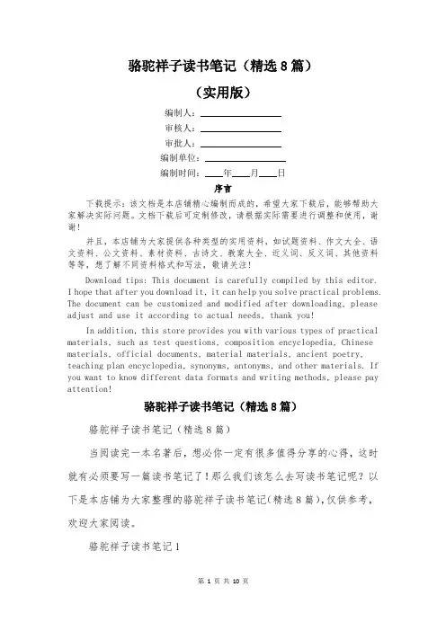 骆驼祥子读书笔记(精选8篇)