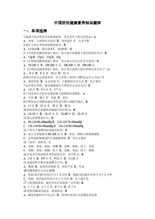 健康素养知识竞赛题库 (1)